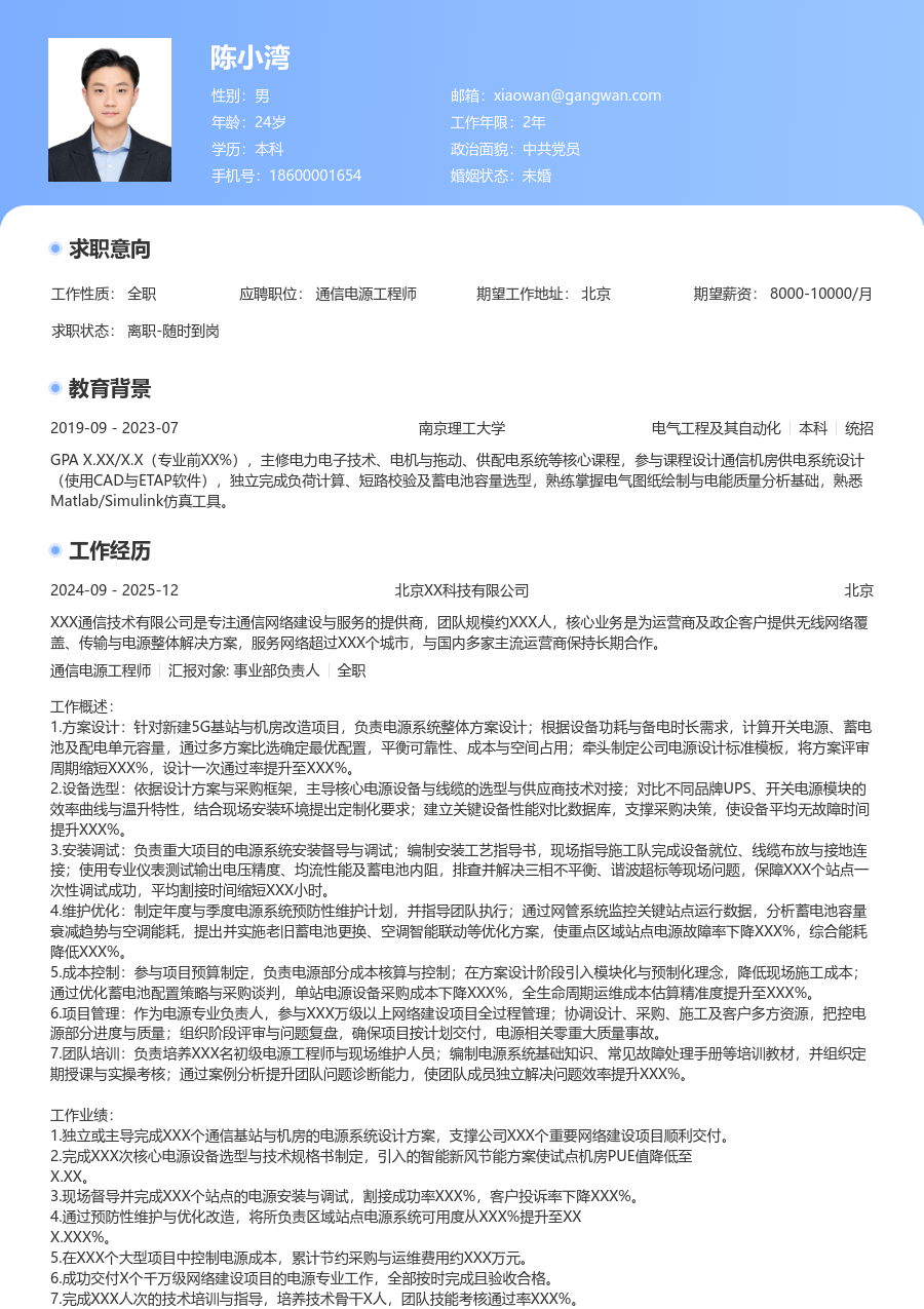 高级通信电源工程师现代简历模板 - 包含工作经历、项目经验的通信电源工程师简历模板预览图
