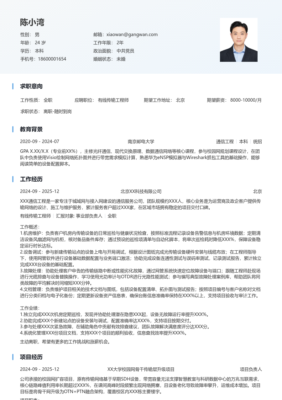 在校生有线传输工程师大气简历模板