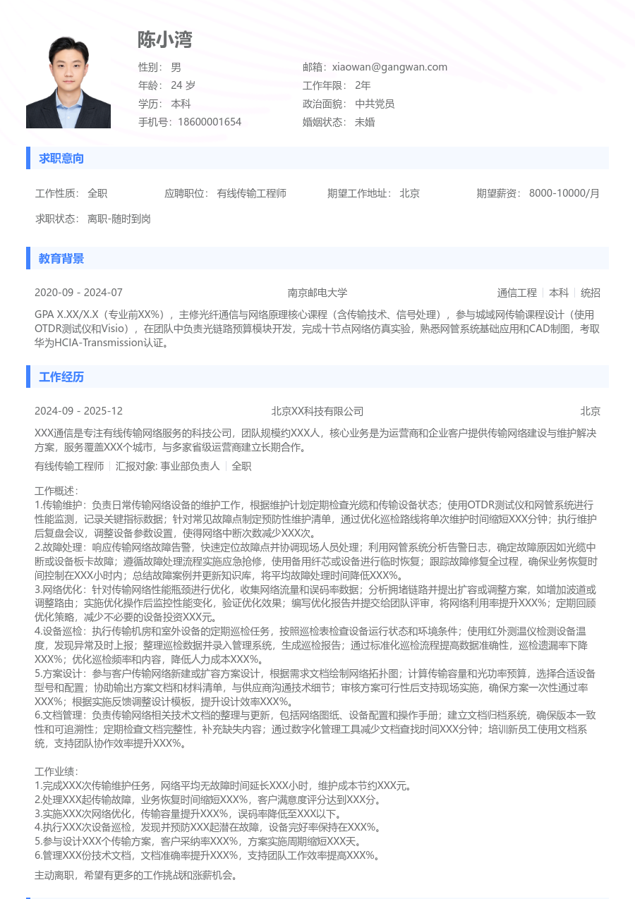 初级有线传输工程师基础简历模板