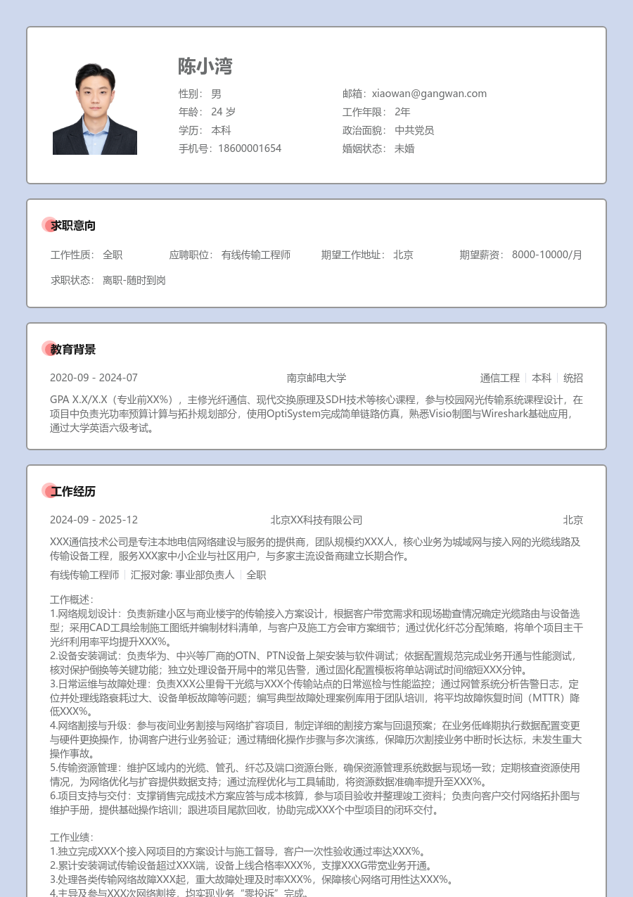 中级有线传输工程师雅致简历模板