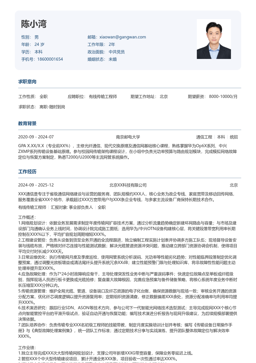 资深有线传输工程师简约简历模板
