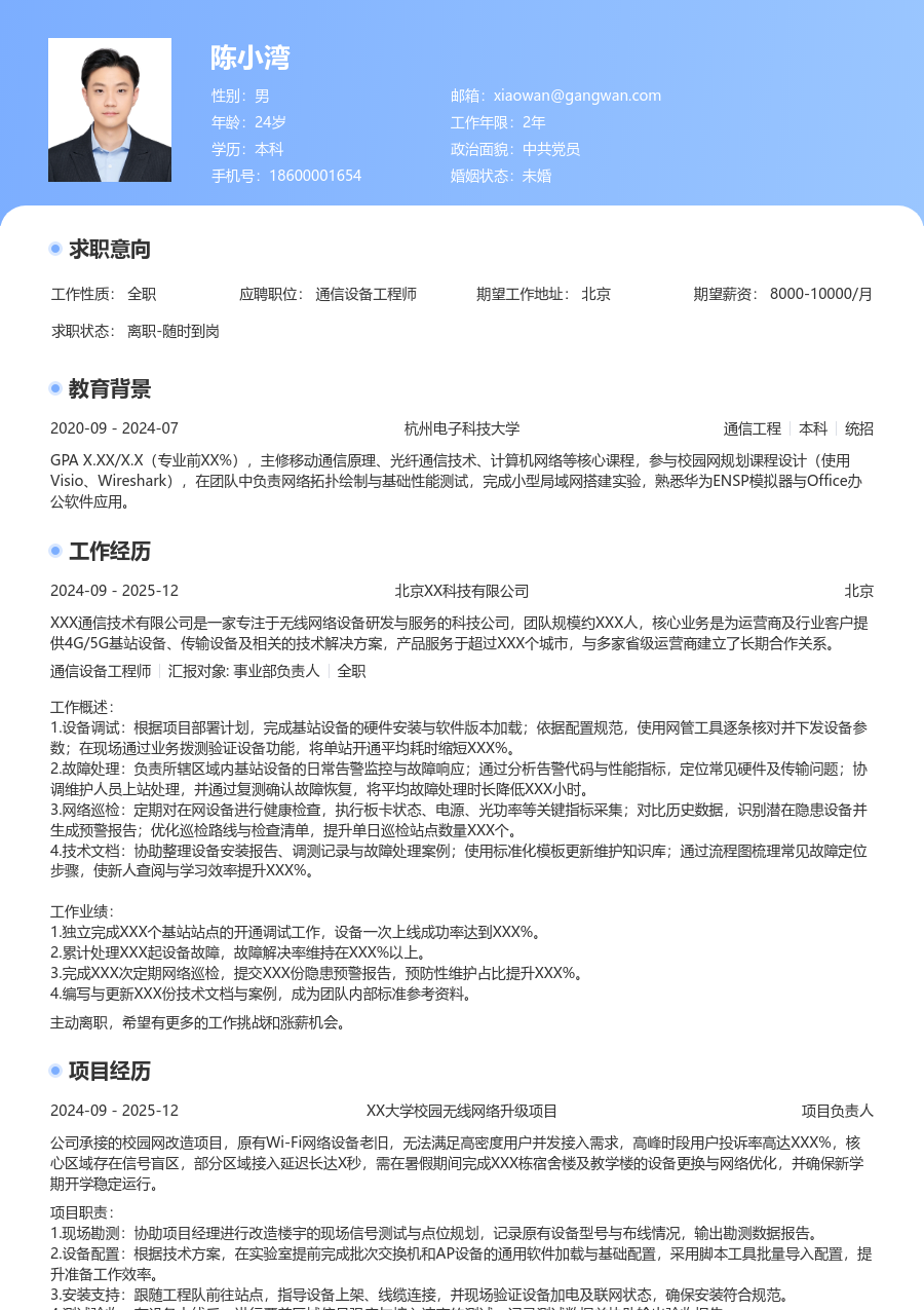 应届生通信设备工程师精致简历模板 - 包含工作经历、项目经验的通信设备工程师简历模板预览图