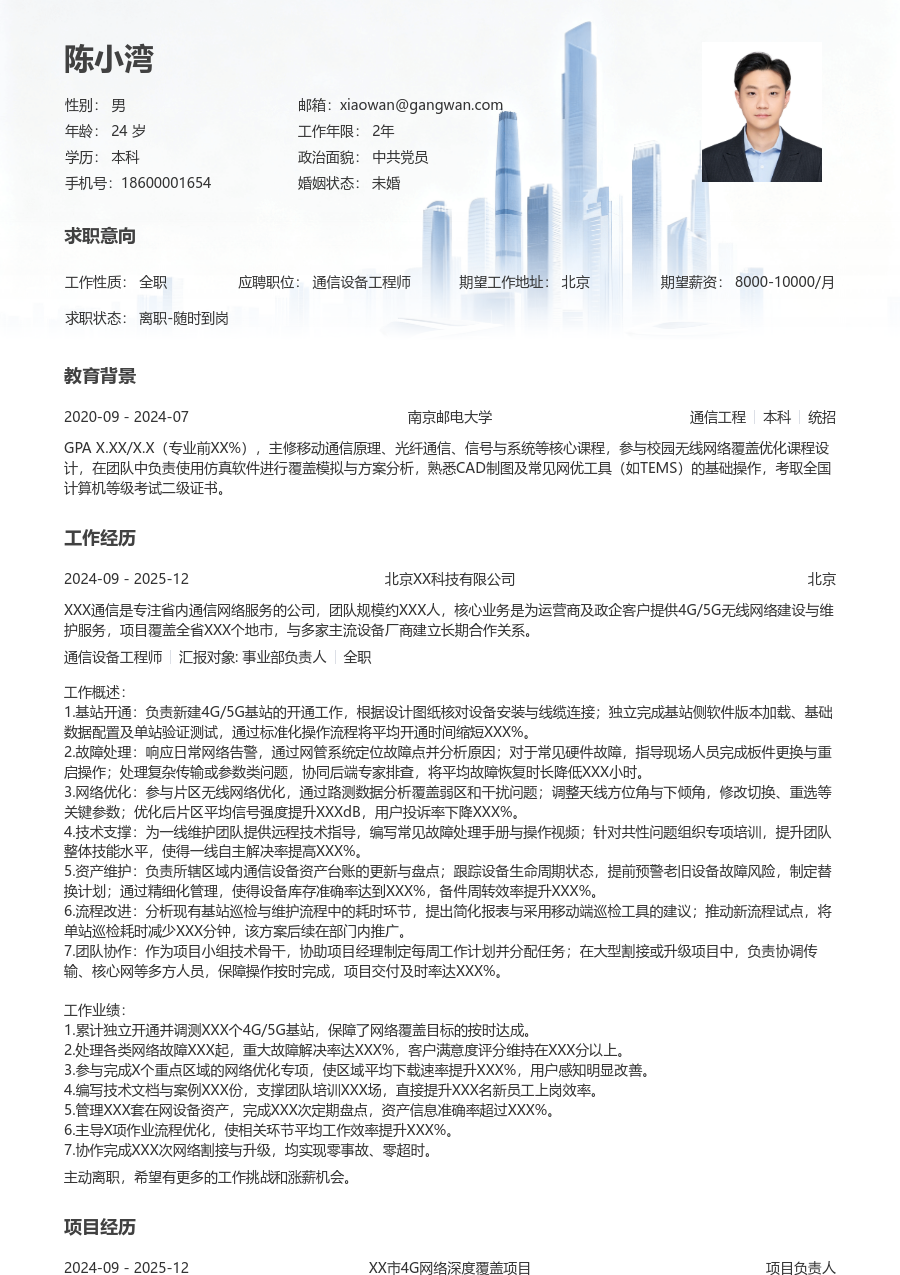 中级通信设备工程师雅致简历模板