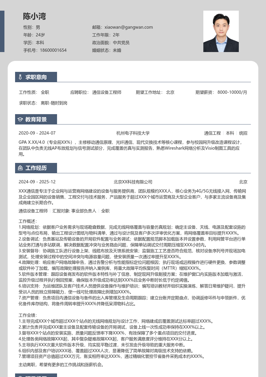 资深通信设备工程师严谨简历模板