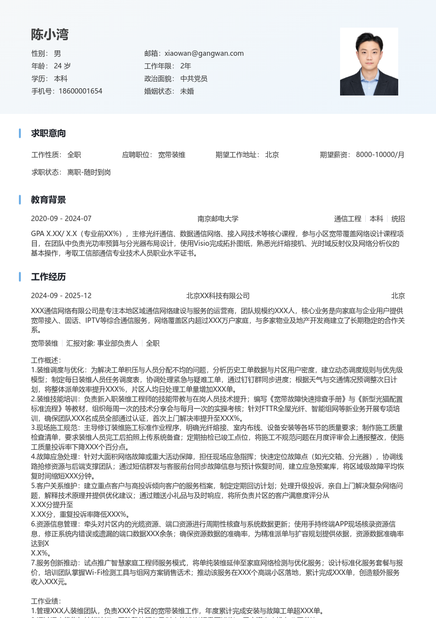 高级宽带装维大气简历模板