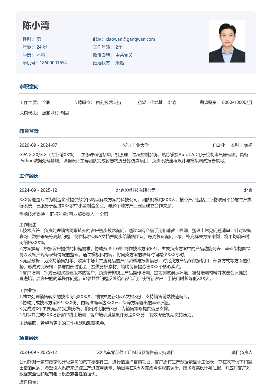 应届生售前技术支持素净简历模板