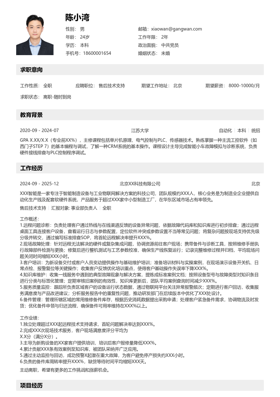 初级售后技术支持舒适简历模板