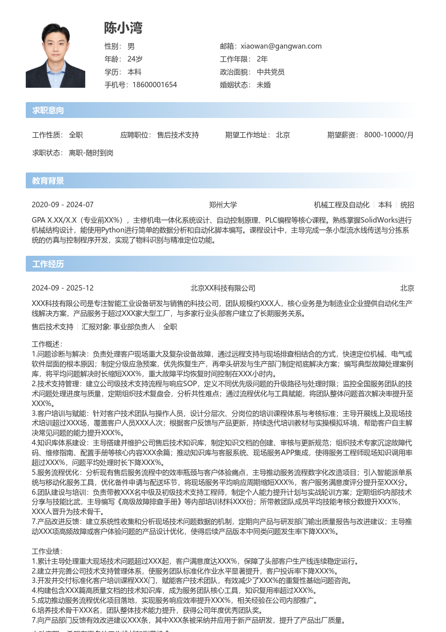 高级售后技术支持简约简历模板