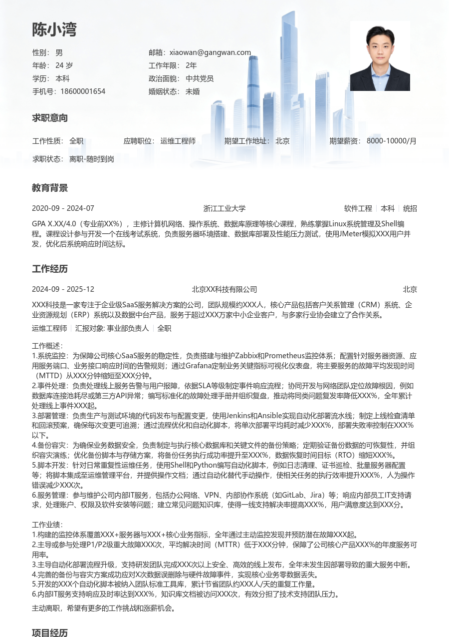 中级运维工程师舒适简历模板