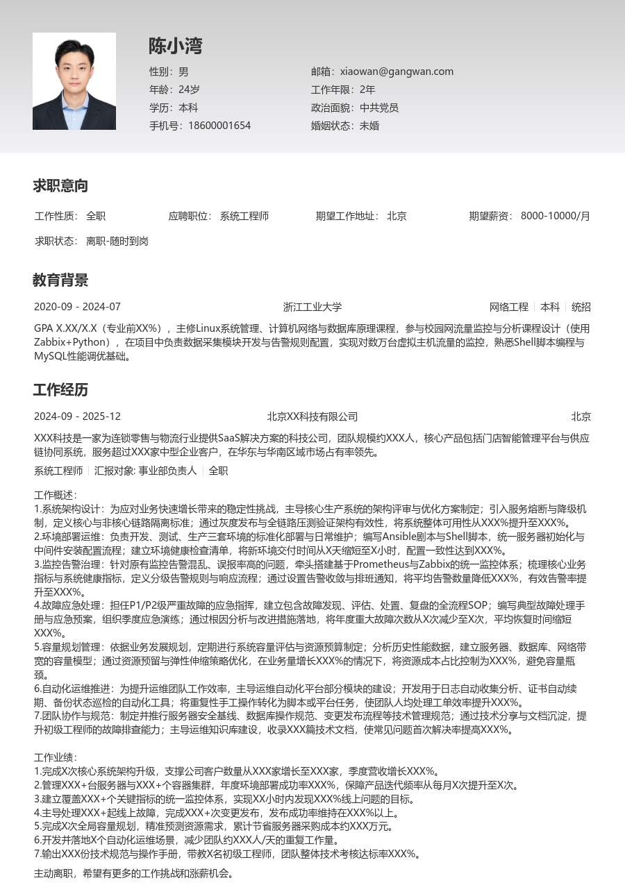 高级系统工程师有序简历模板