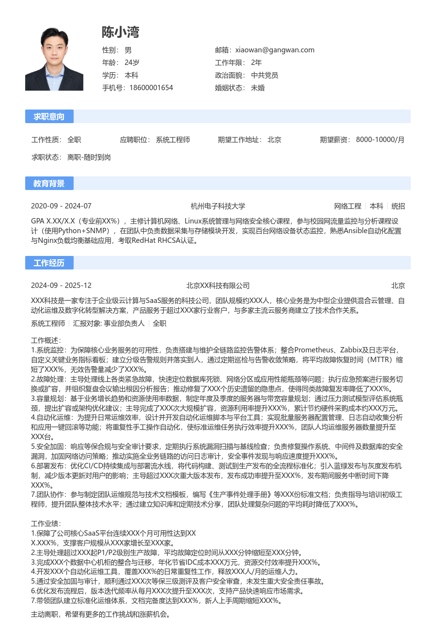 资深系统工程师利落简历模板