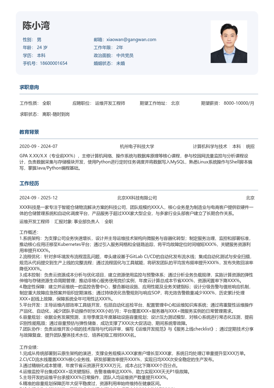资深运维开发工程师整洁简历模板