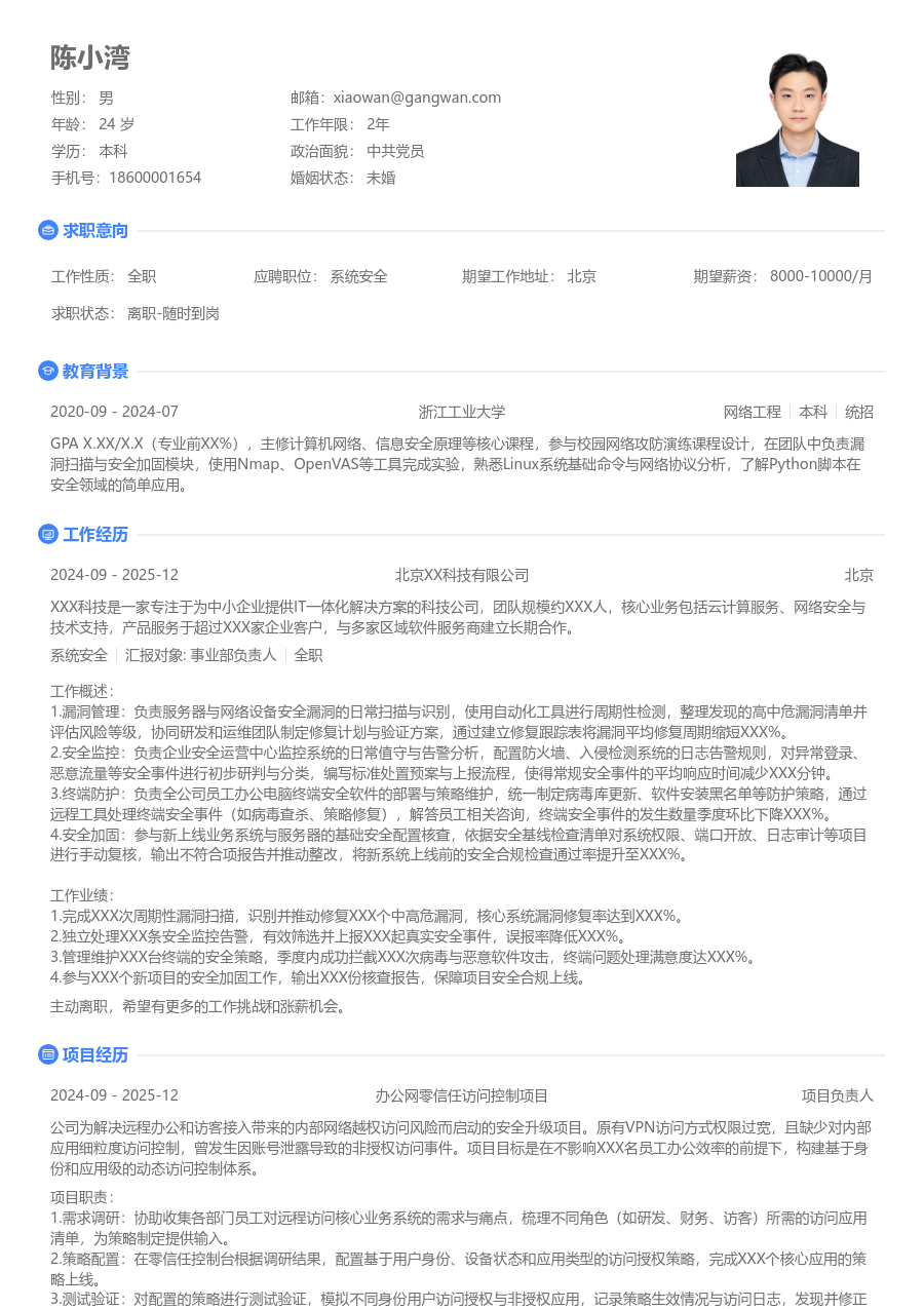 应届生系统安全简洁简历模板