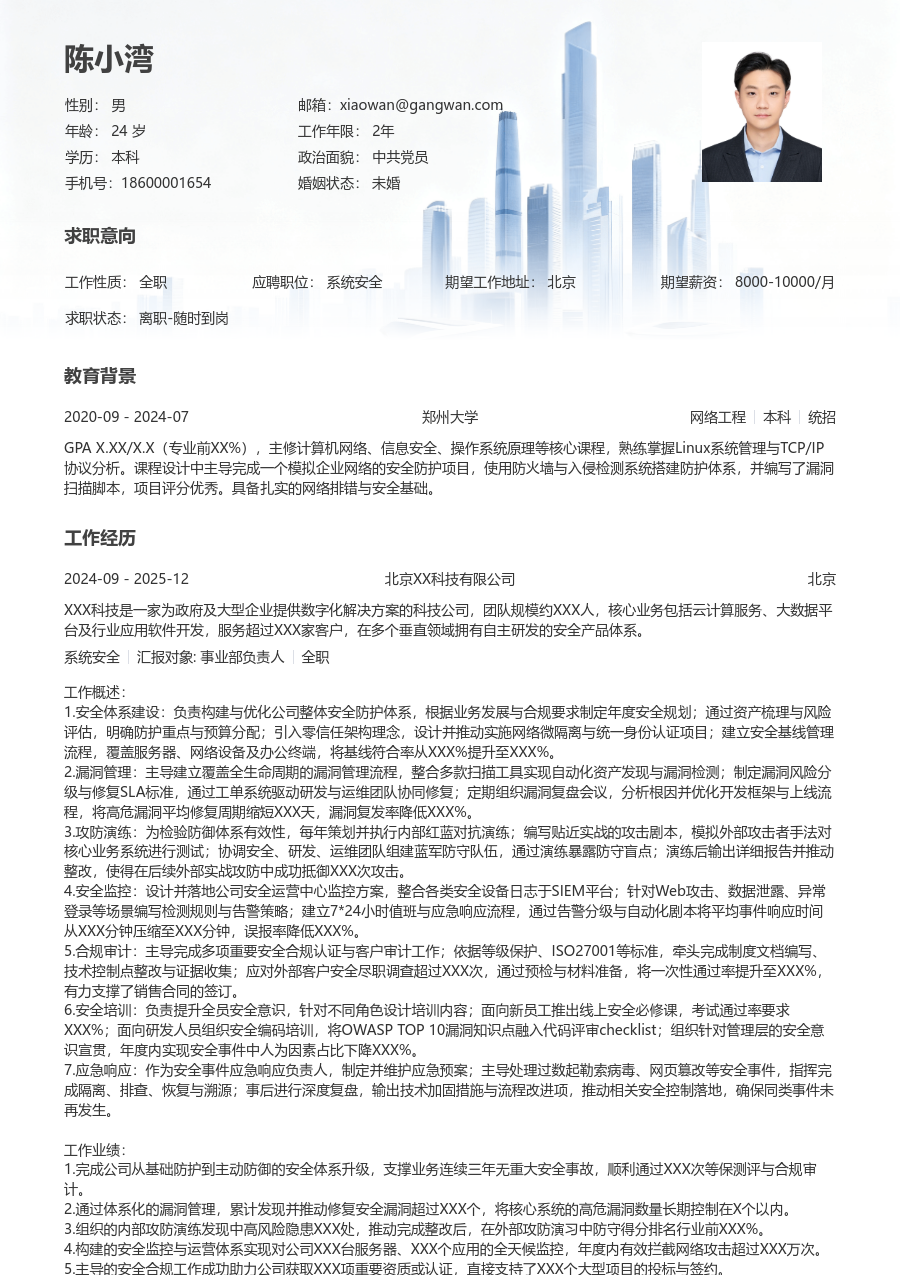 资深系统安全简约简历模板