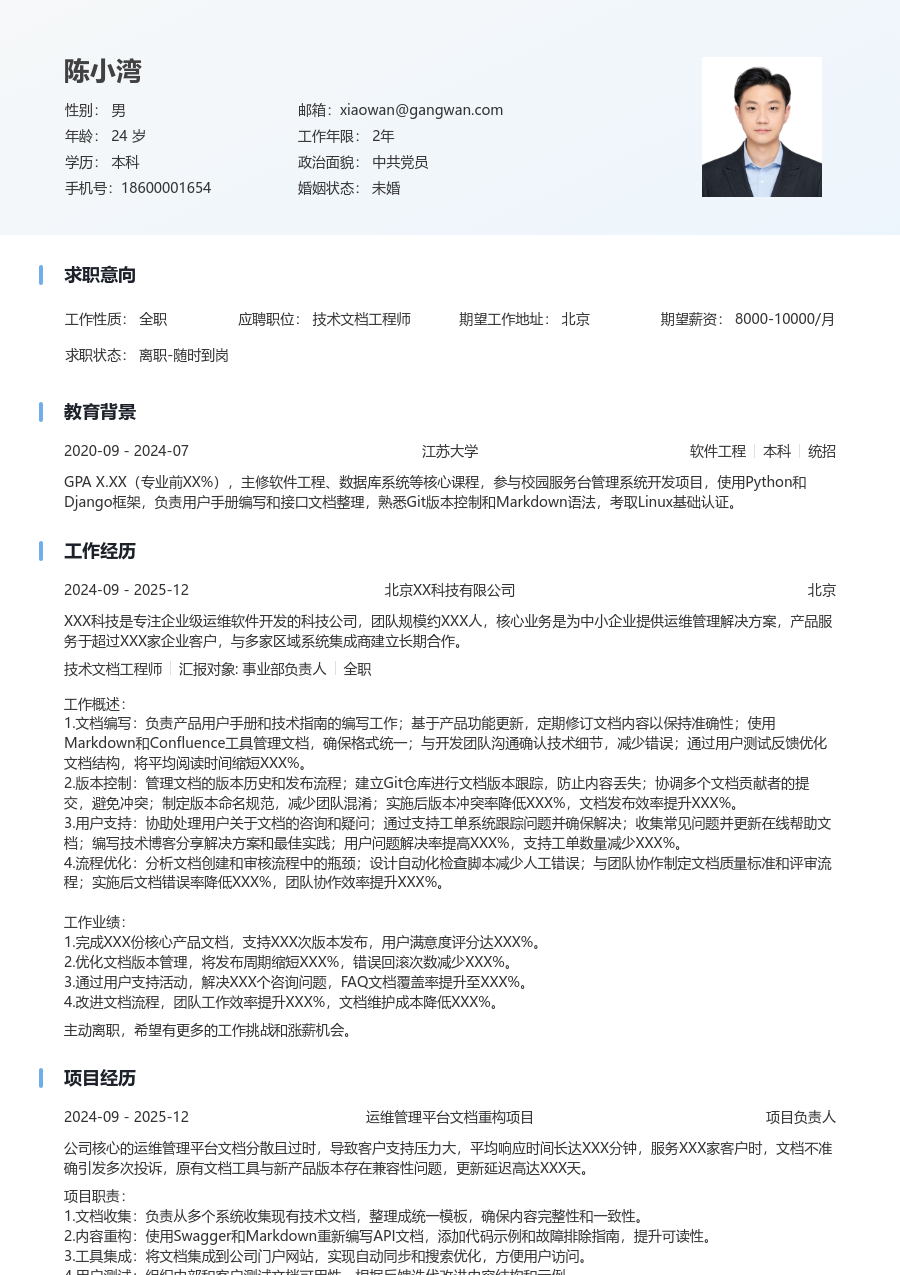 在校生技术文档工程师大气简历模板