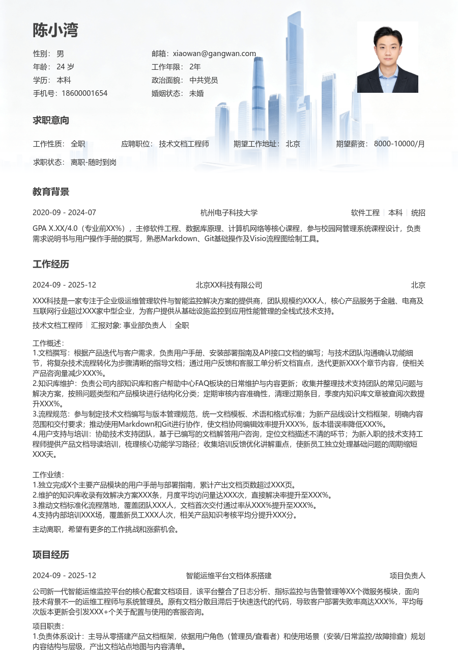 应届生技术文档工程师干练简历模板