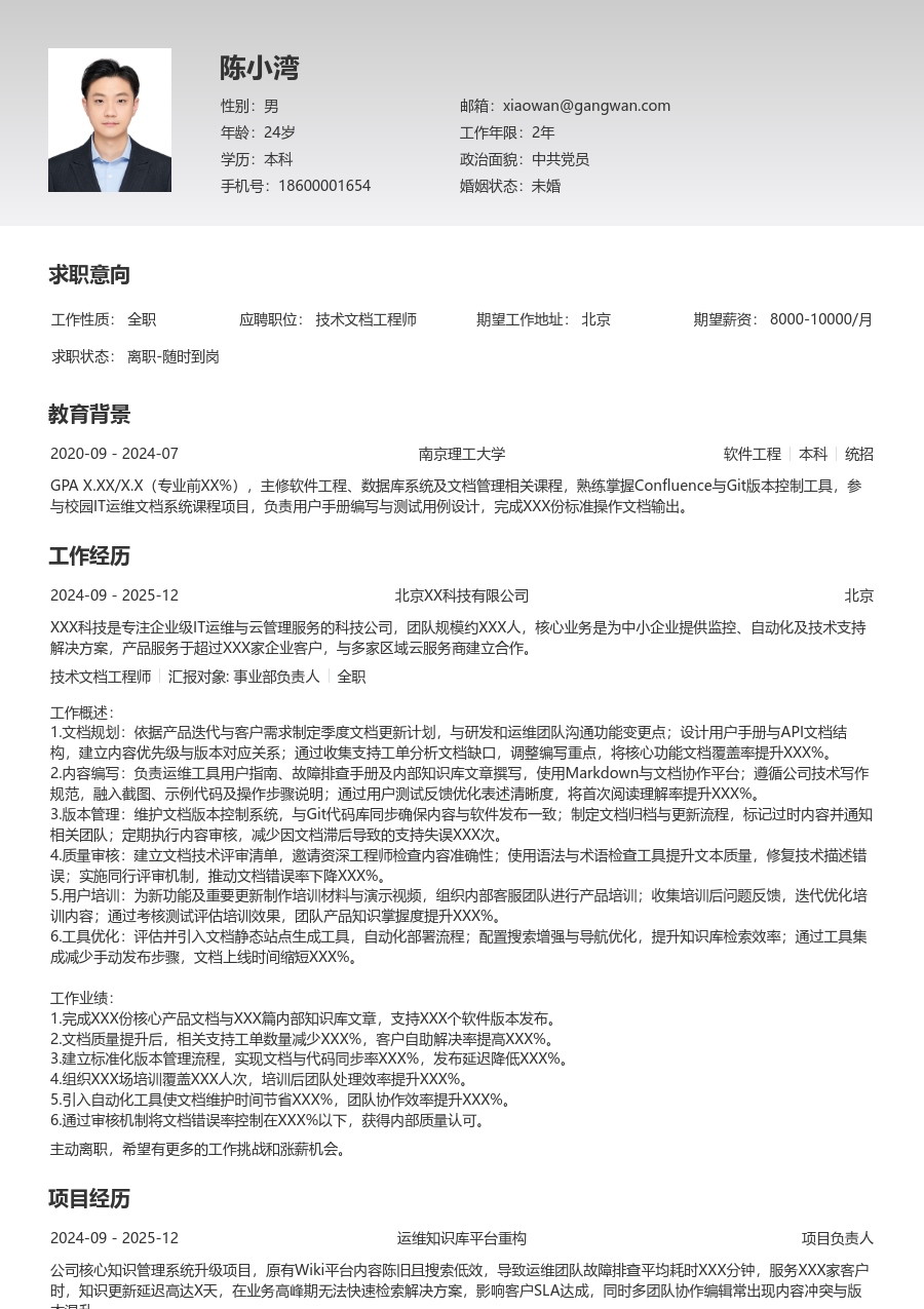 中级技术文档工程师严谨简历模板