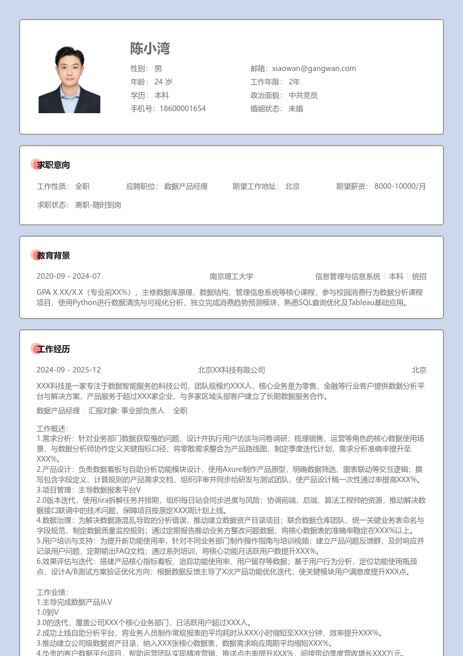 中级数据产品经理柔和简历模板