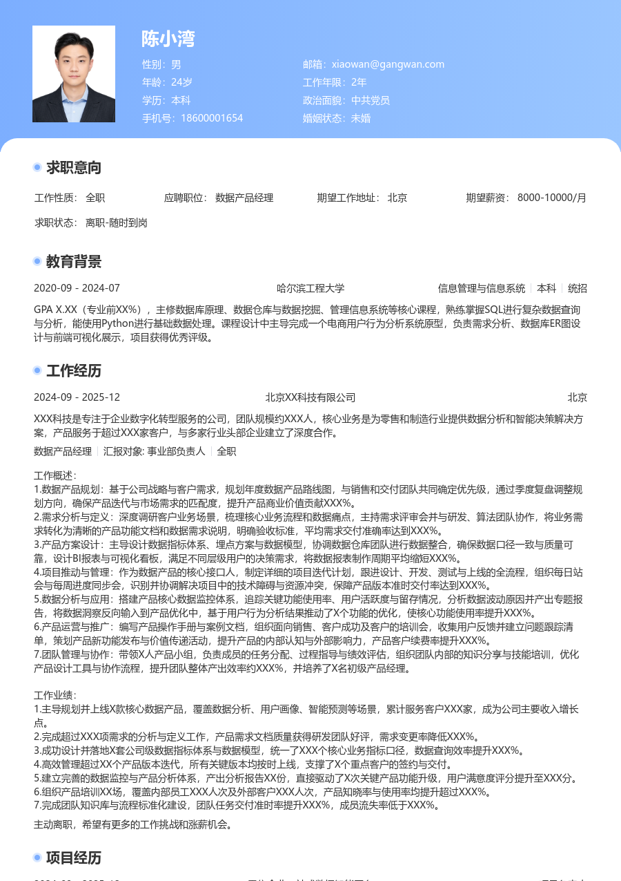 资深数据产品经理现代简历模板
