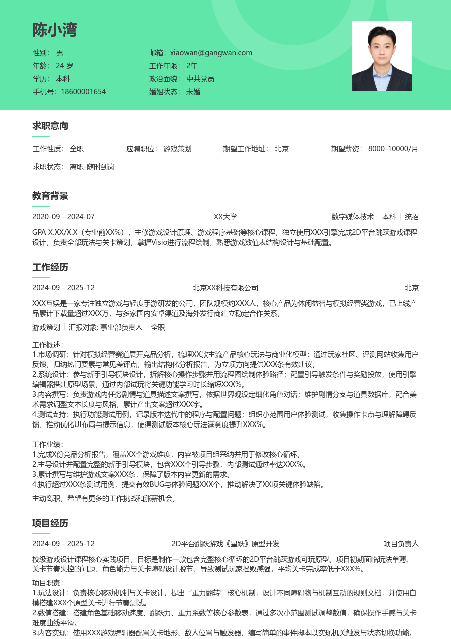在校生游戏策划整洁简历模板 - 包含工作经历、项目经验的游戏策划简历模板预览图