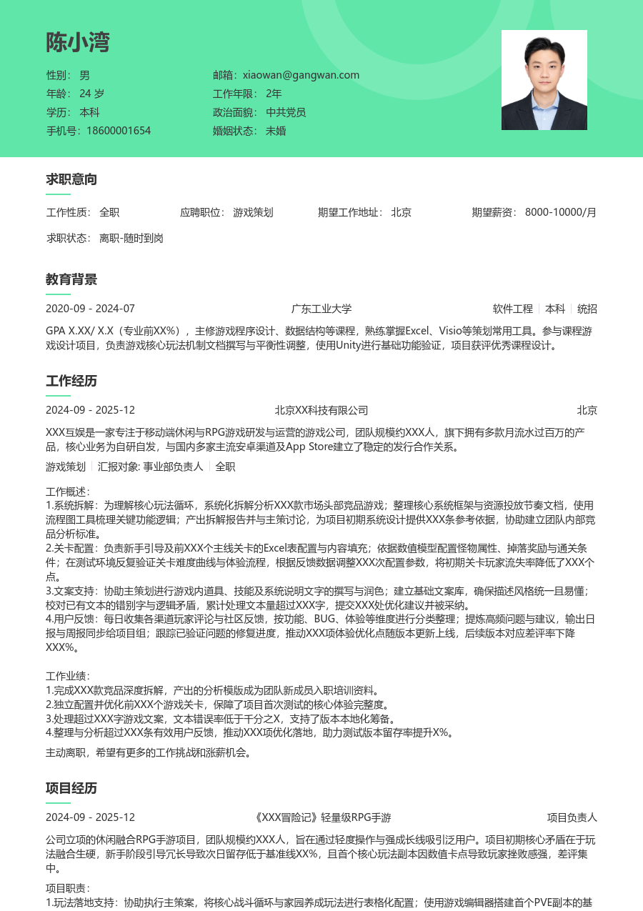 应届生游戏策划整洁简历模板