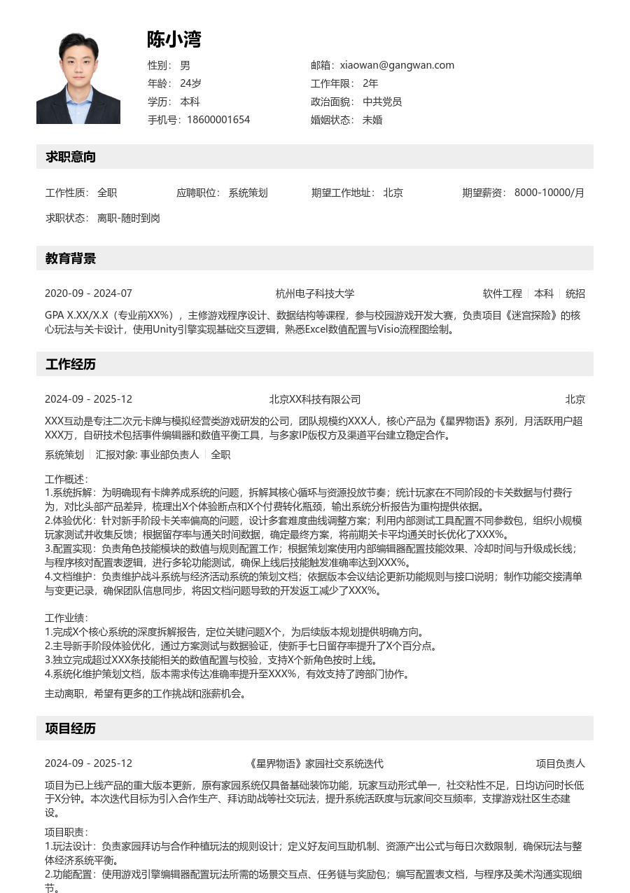 在校生系统策划亲和简历模板