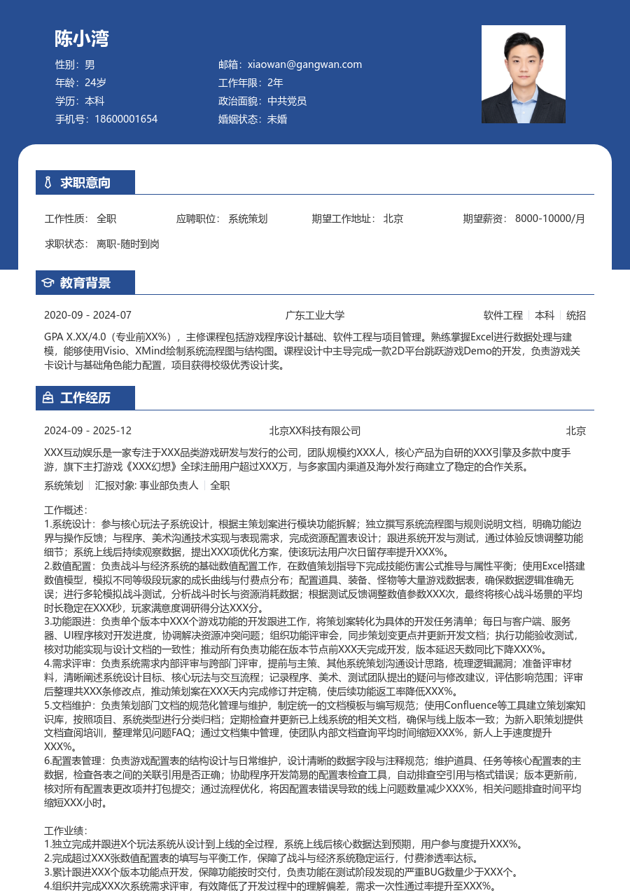 初级系统策划明快简历模板 - 包含工作经历、项目经验的系统策划简历模板预览图