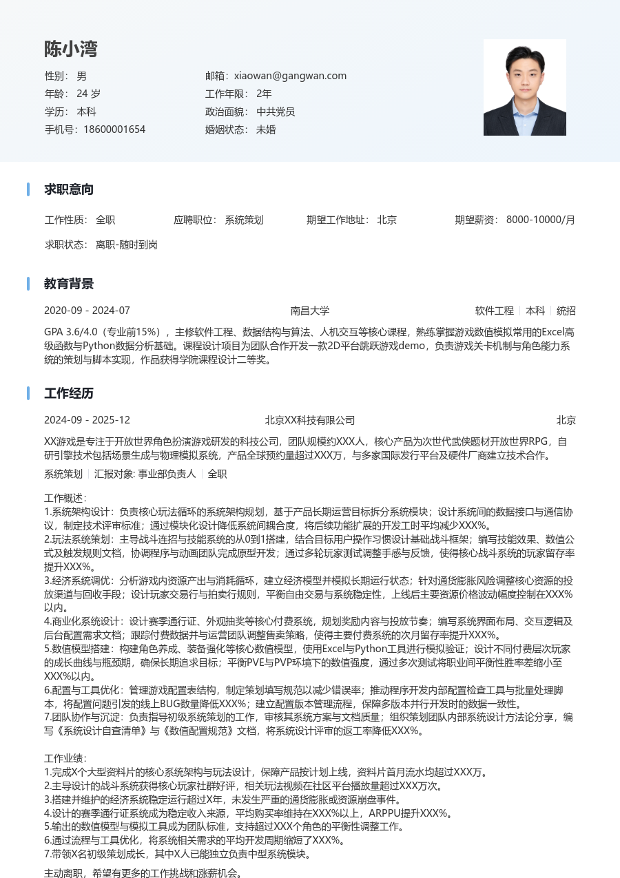 高级系统策划大气简历模板