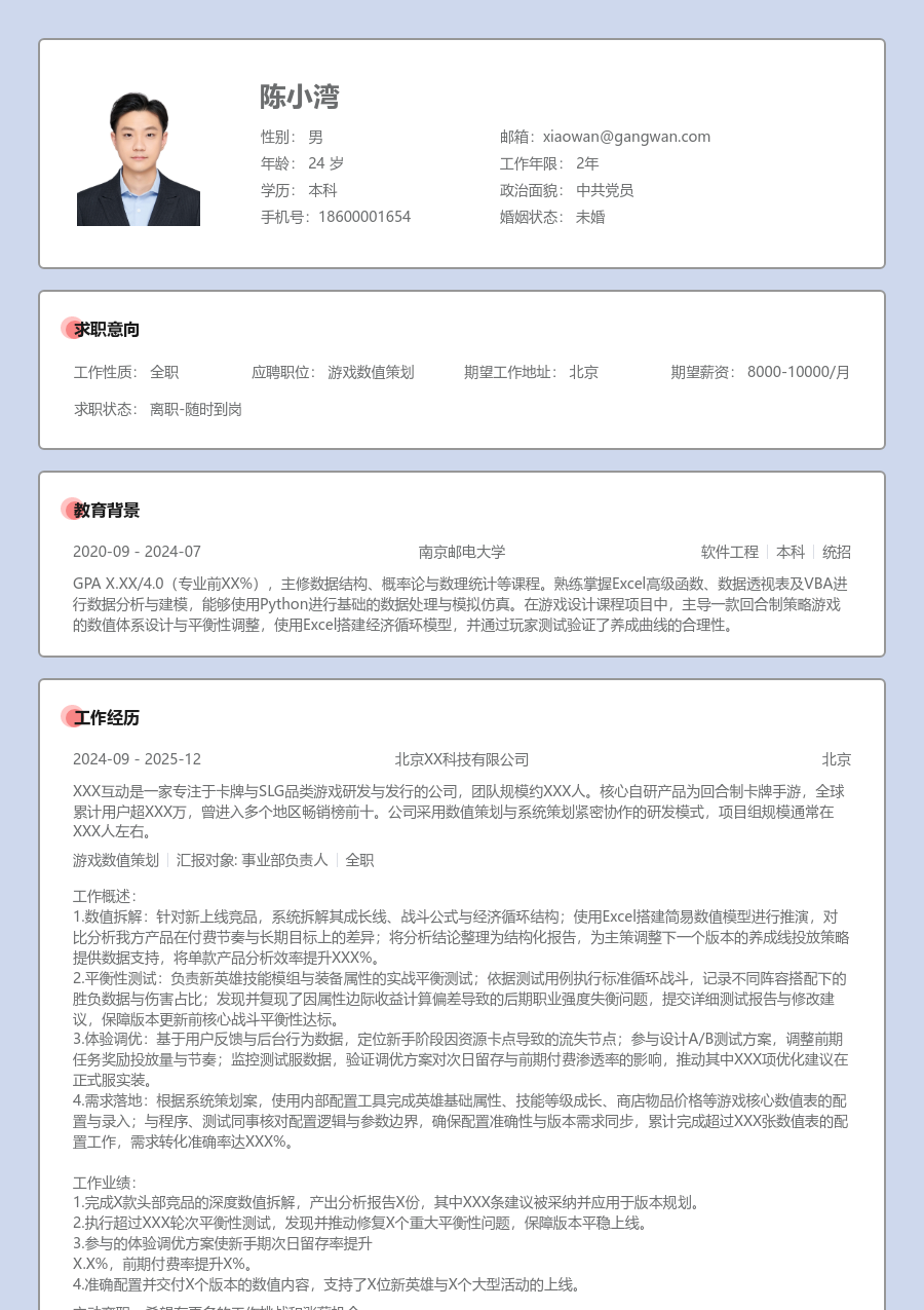 在校生游戏数值策划温暖简历模板 - 包含工作经历、项目经验的游戏数值策划简历模板预览图