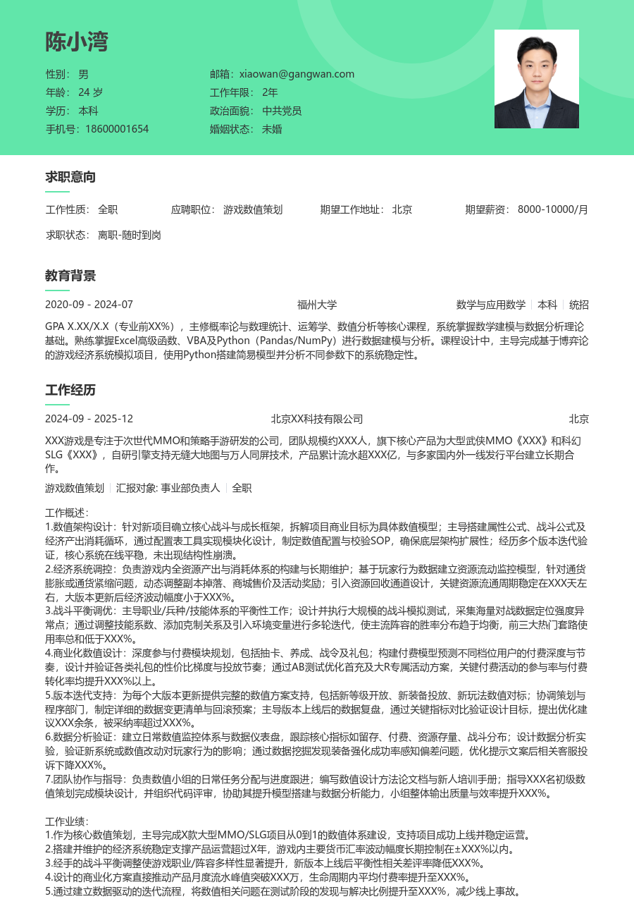 高级游戏数值策划经典简历模板