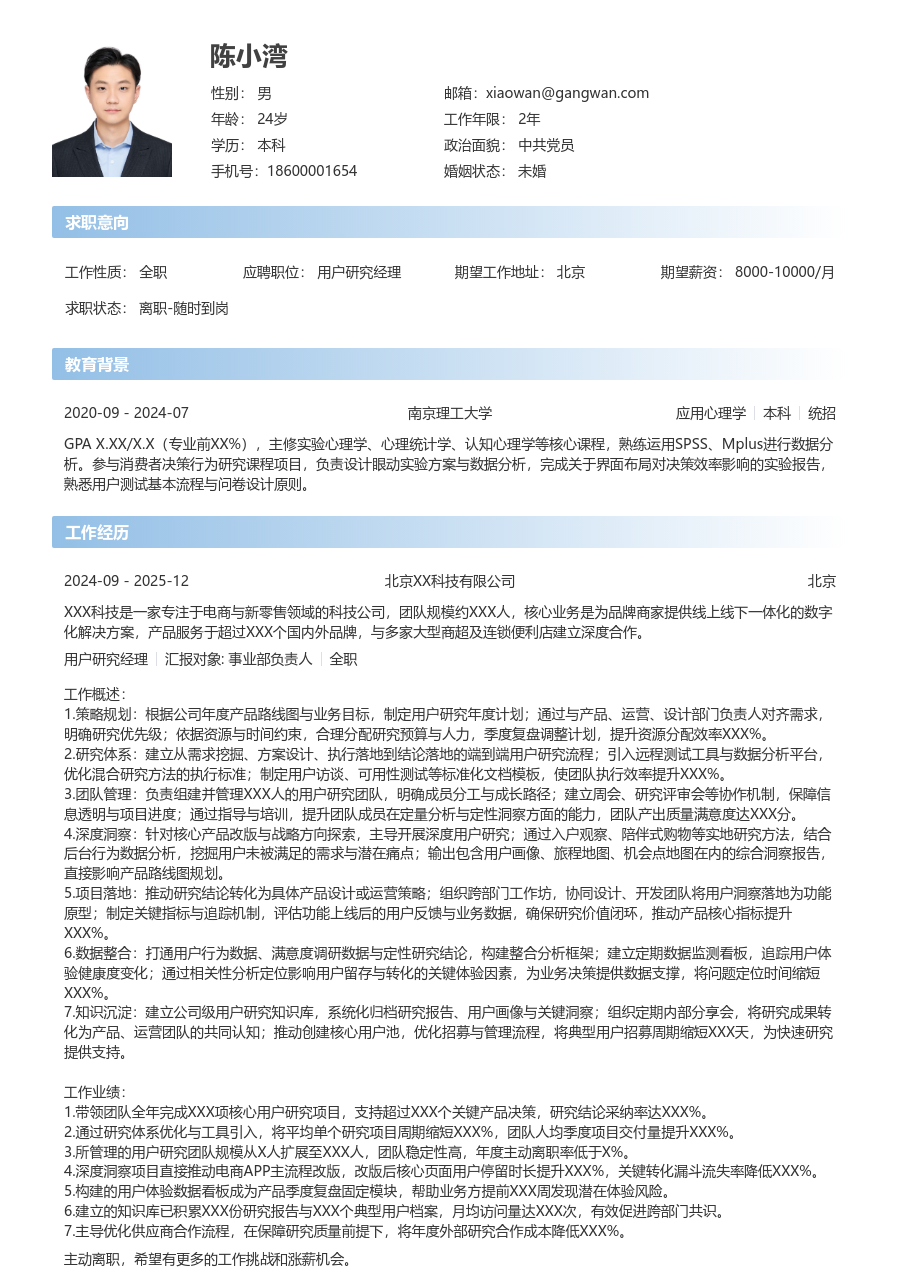 高级用户研究经理现代简历模板