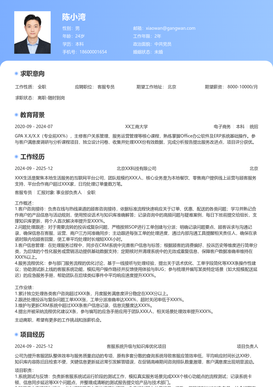 应届生客服专员简约简历模板 - 包含工作经历、项目经验的客服专员简历模板预览图