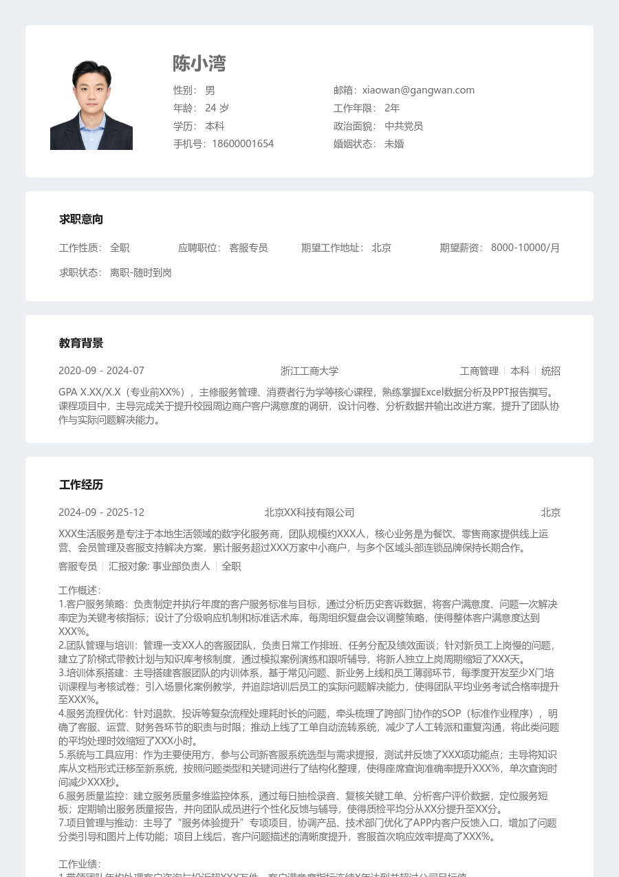 高级客服专员工整简历模板