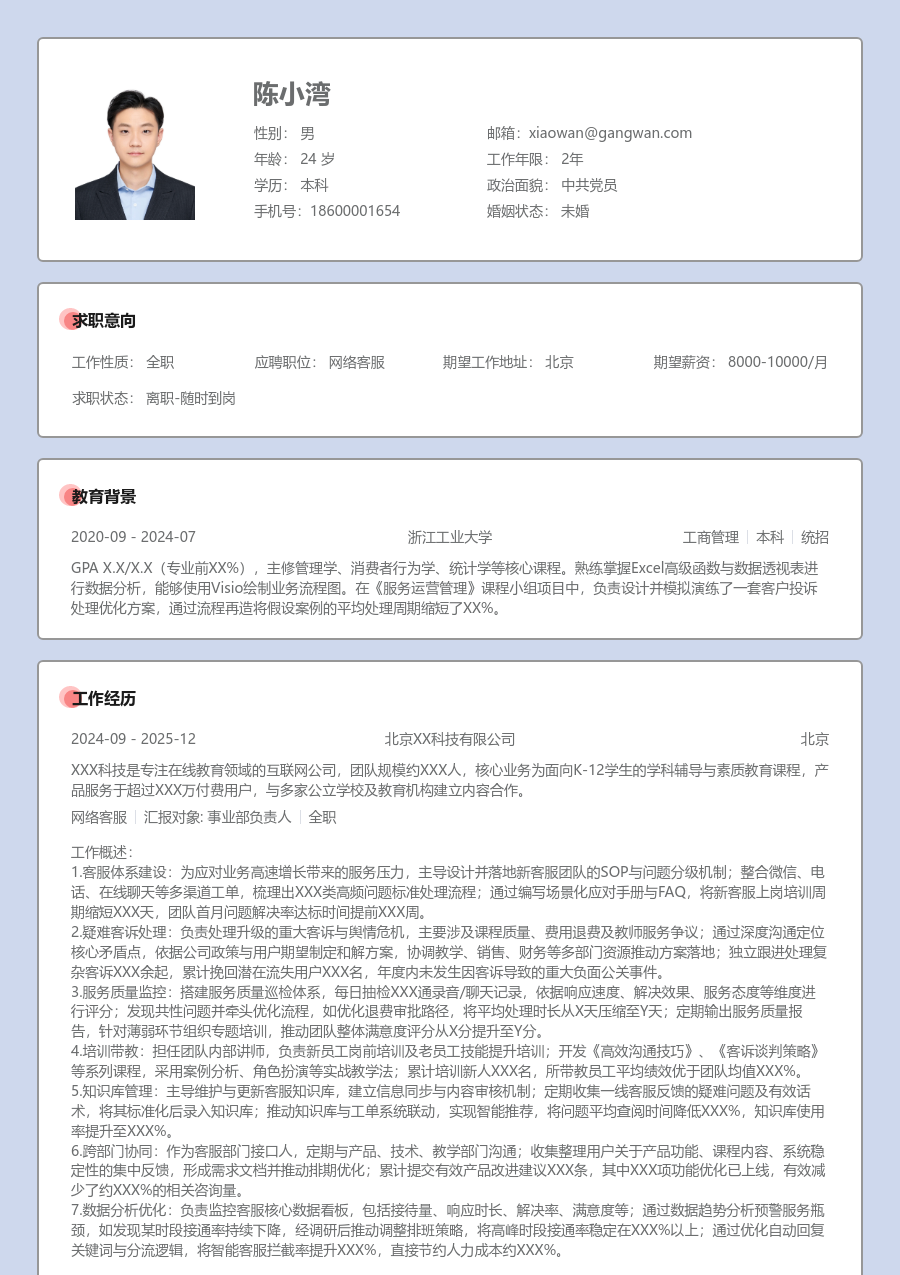 资深网络客服舒适简历模板