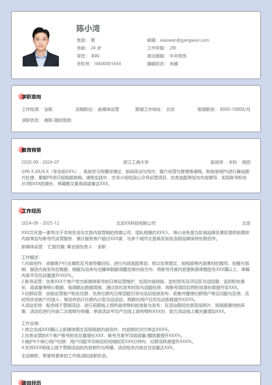 应届生新媒体运营温暖简历模板