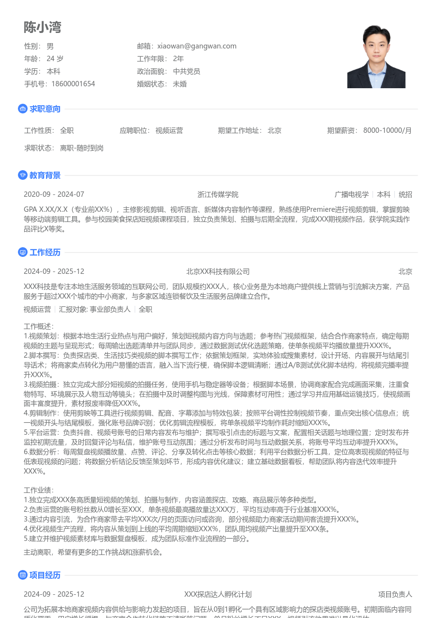 初级视频运营清新简历模板