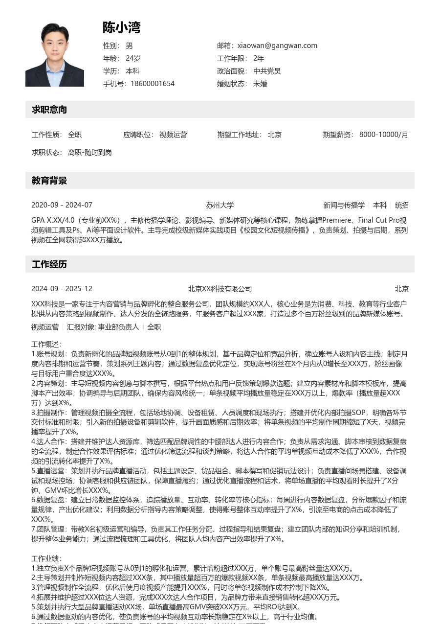 高级视频运营简洁简历模板 - 包含工作经历、项目经验的视频运营简历模板预览图