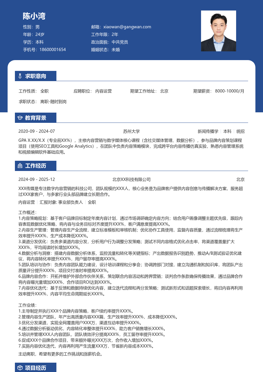 资深内容运营简约简历模板