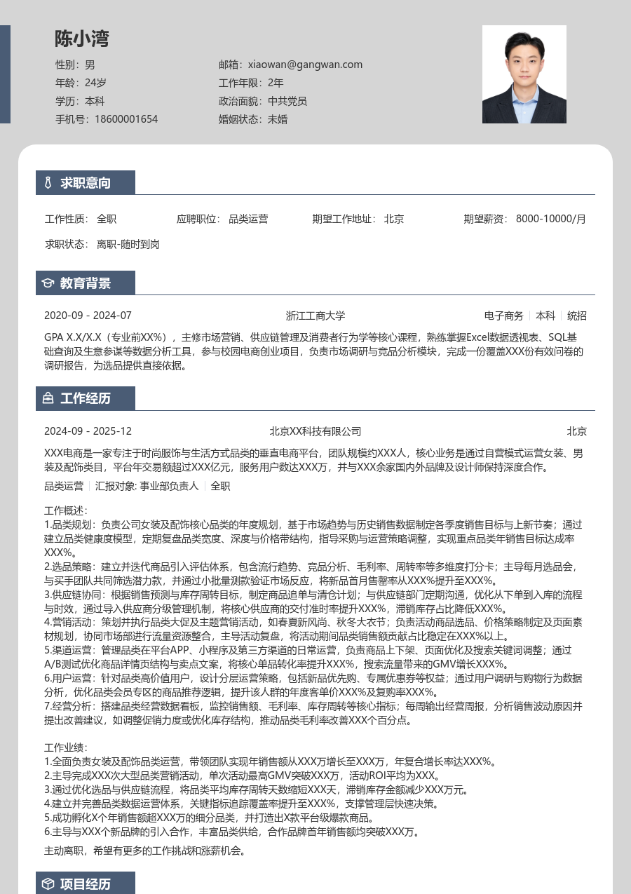 高级品类运营素净简历模板