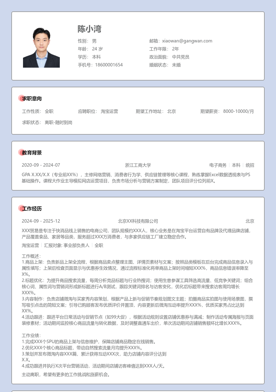 在校生淘宝运营柔和简历模板