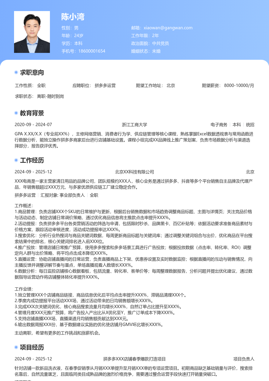 初级拼多多运营精致简历模板