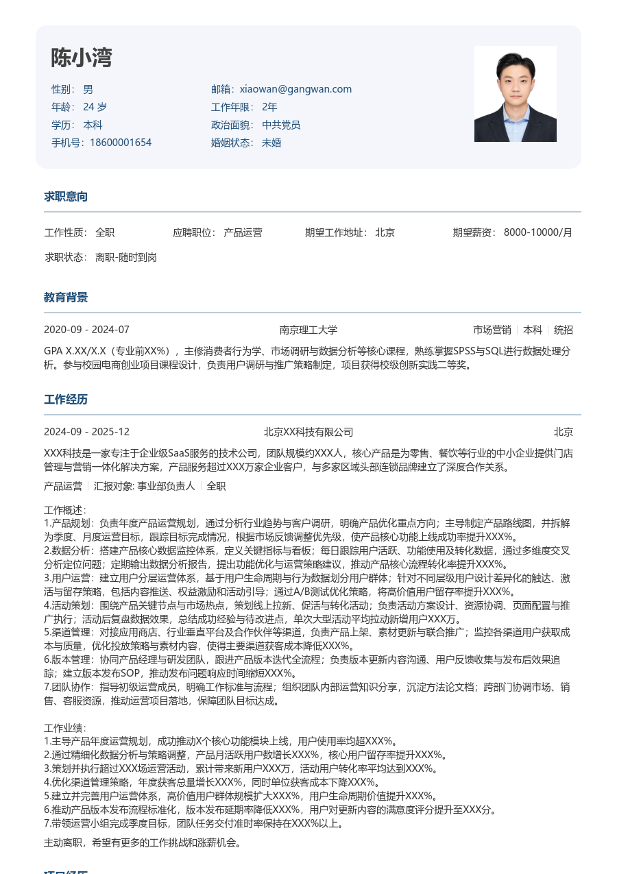 资深产品运营严谨简历模板 - 包含工作经历、项目经验的产品运营简历模板预览图