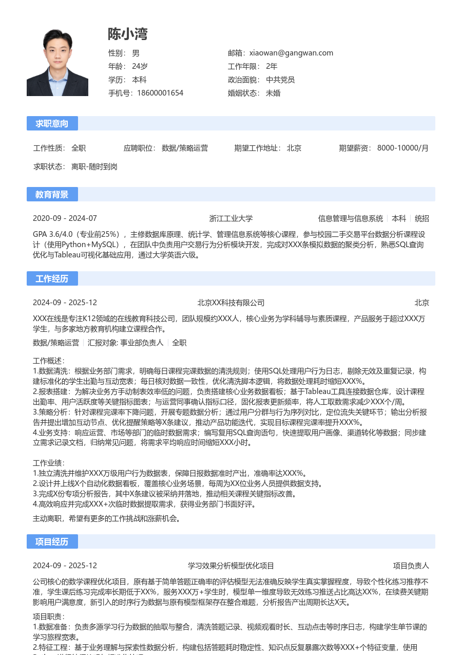 在校生数据/策略运营利落简历模板 - 包含工作经历、项目经验的数据/策略运营简历模板预览图