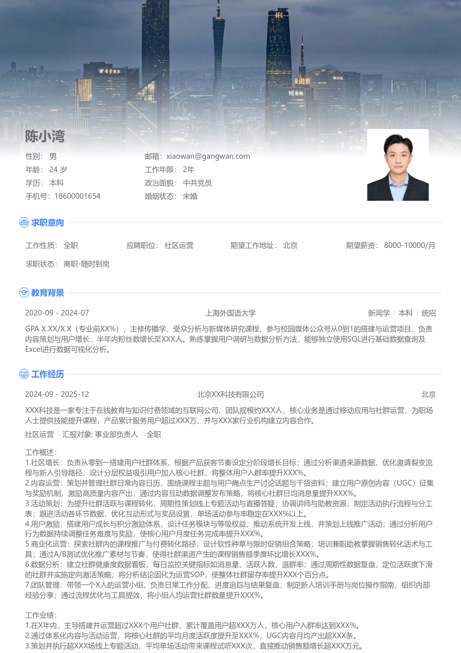 5-10年经验社区运营简历模板（高端样式）