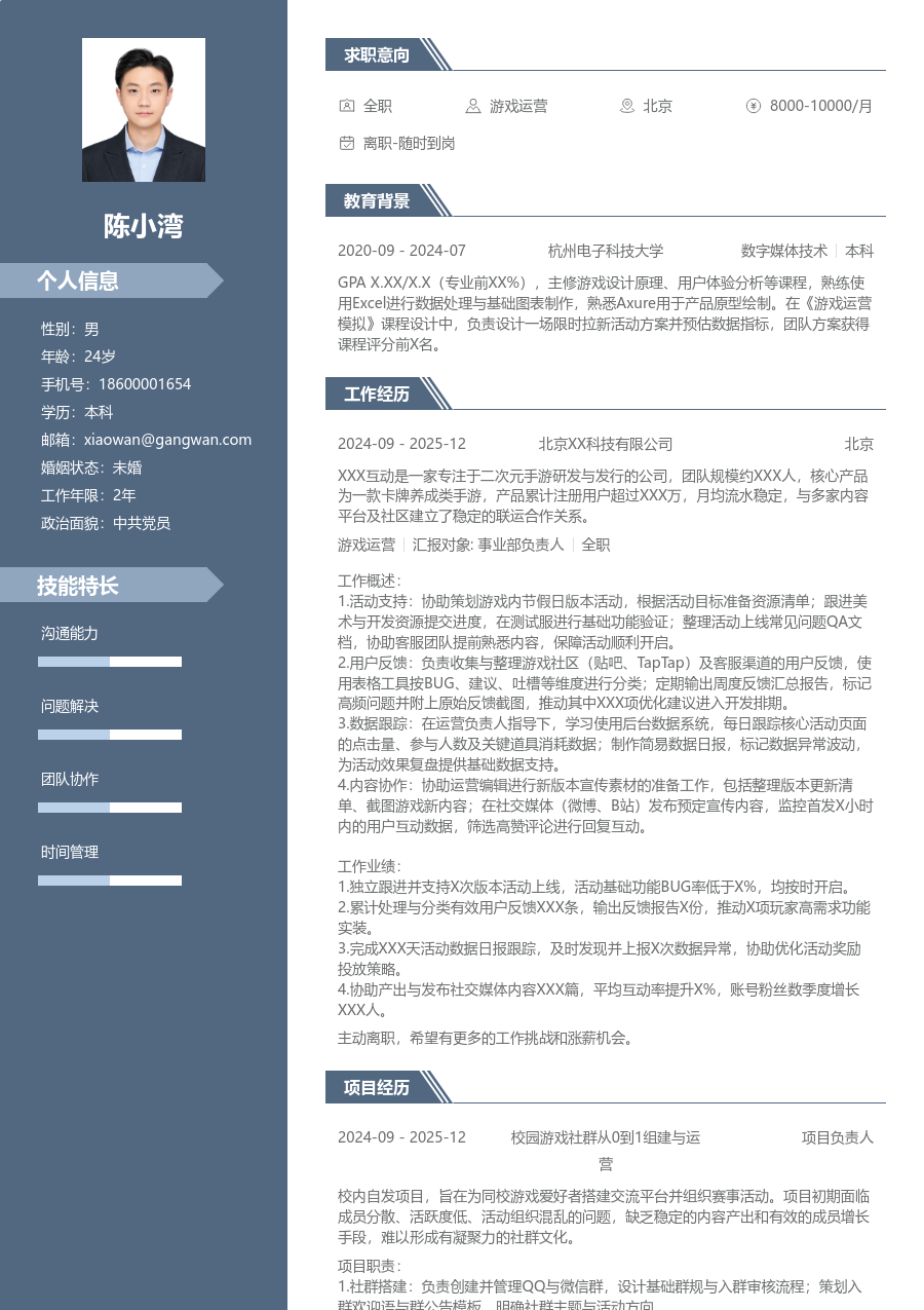 寒暑假实习游戏运营简历模板（现代款）