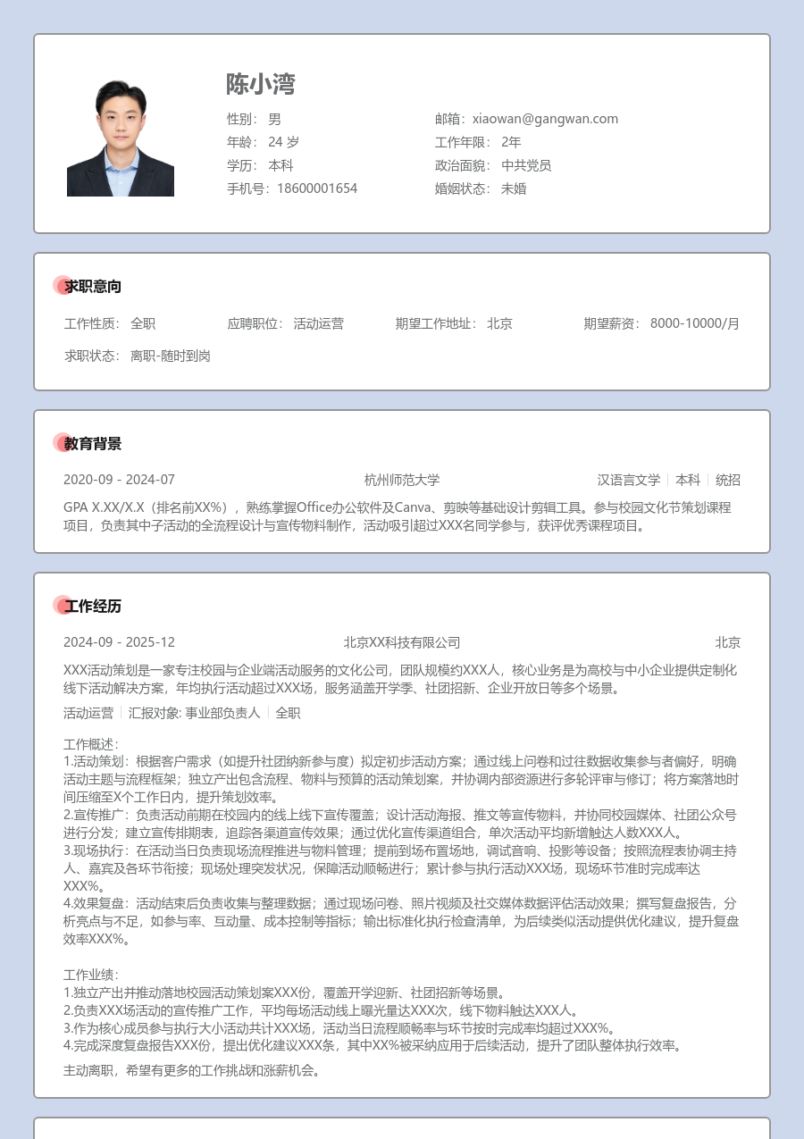 实习申请活动运营简历模板(严谨样式) - 包含工作经历、项目经验的活动运营简历模板预览图