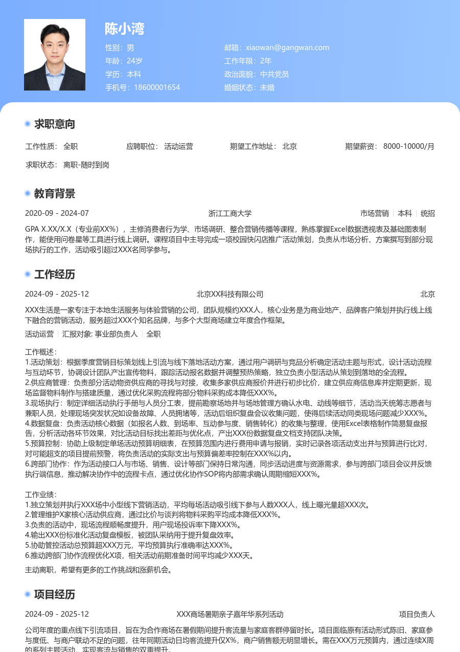 1-3年经验活动运营简历模板（醒目款）