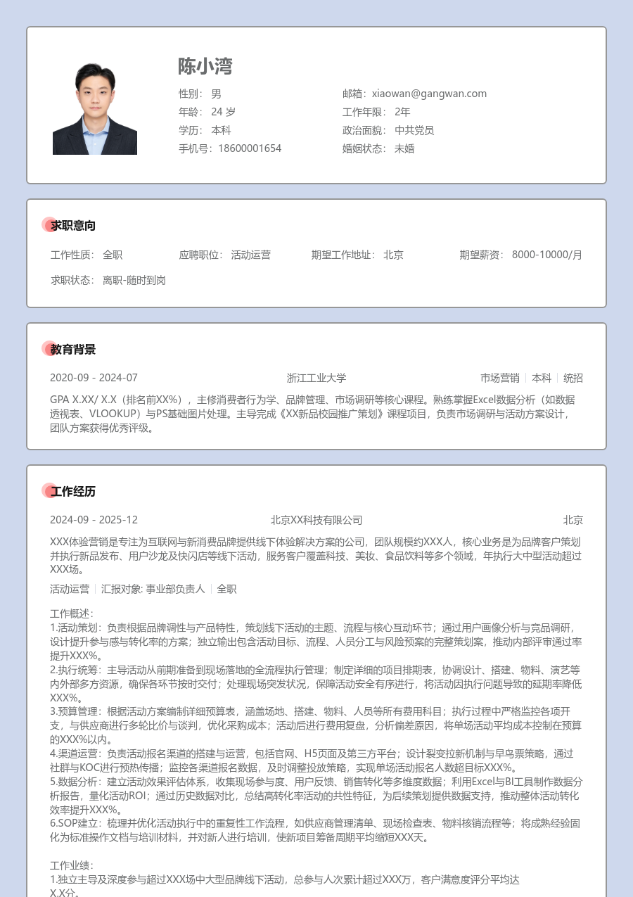 3-5年经验活动运营简历模板（严谨风）