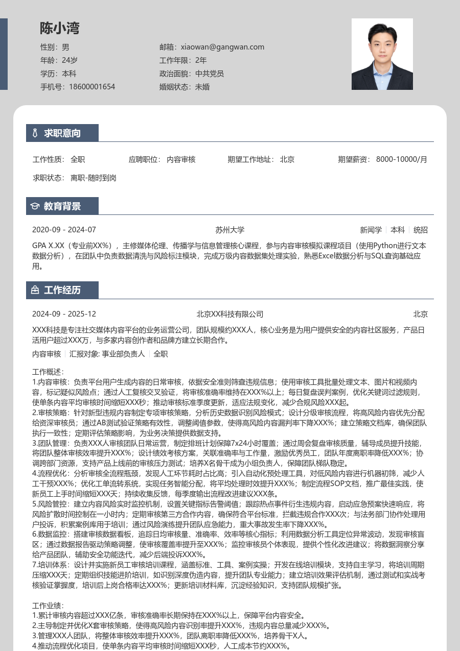 10+年经验内容审核简历模板（独特样式）
