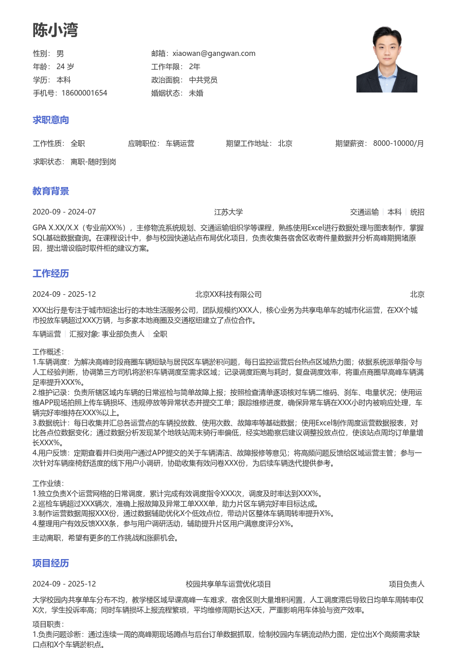 小白车辆运营简历模板（通用布局）